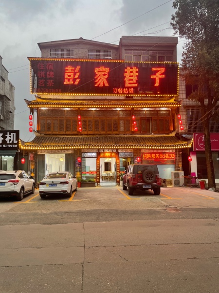 7412116便宜转!彭家巷商业主街临街粉面馆夜宵餐饮店转让 7412116便宜转!彭家巷商业主街临街粉面馆夜宵餐饮店转让