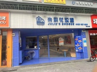 （已转）8412154 火爆！ 岳麓区大学城地铁口品牌汉堡炸鸡店旗舰店低价转让