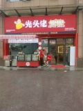 2412155急转2w小学正对面独家早餐店超低价转让