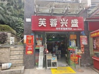 2412157铁道学院旁小区出入口日盈5000芙蓉兴盛便利店低价转让