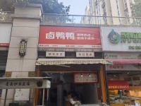 251011)3w芙蓉汇一城商场入口卤味店低价转让