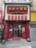251049雨花区井湾子200平餐饮门店房东直租（无转让费）