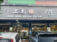 151050浏阳7年餐饮店！6.8就转哦