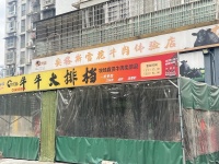 752025直租早中餐 铁道学院天虹大型商场附近140平餐饮火锅夜宵店转