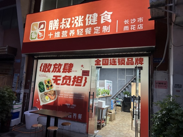752069特价!雨花区德思勤广场营养减脂轻食店低价转 752069特价!雨花区德思勤广场营养减脂轻食店低价转