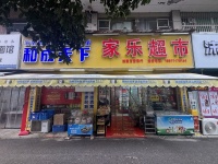 252099日均5k+四方坪临街超市急转大型社区出入口