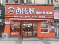 253041梅溪湖学校写字楼旁拐角超大门头卤味小吃店低价转（可空转）