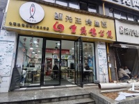 253068湖南工商大学地铁口附近临街餐馆低价急转（适合各行各业）