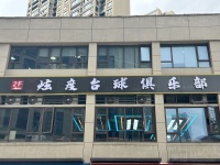 253114梅溪湖-500平精装台球厅低价转让