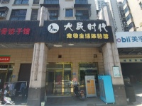 753148急转5万保利麓谷林语每月3W+临街宠物店急转无行业限制