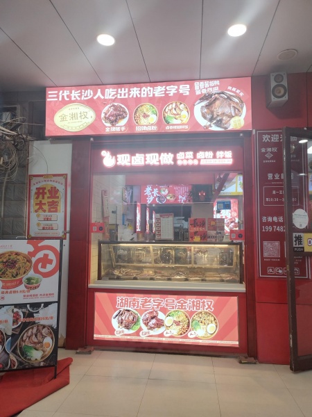 753160两个门头十年老店三个项目(小吃餐饮)优价转让 753160两个门头十年老店三个项目(小吃餐饮)优价转让