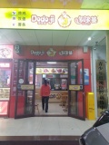 753160两个门头十年老店三个项目(小吃餐饮)优价转让