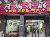 753173高桥万人小区日营2K—6K餐饮店低价转让