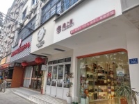 753174市中心-芙蓉广场写字楼旁精装礼品店优转（可空转