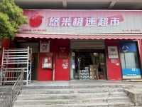 554012左家塘商圈日营11k+线上便利店百货超市转让