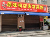 554030岳麓区五星村龙回塘小区低价餐饮店转让