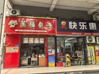 （已转）554054双拥路四方坪小区出入口学校正对面10平早餐包子店转