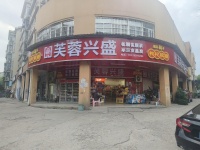 554094日营业额四千左右小区出入口100平芙蓉兴盛超市转让