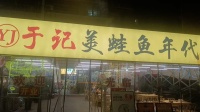 754127急转！万人小区洪西小区300平餐饮夜宵店急转