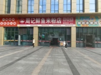 555011火爆！长沙县工业园日营5000➕品牌粉面店低价转让