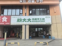 755018岳麓区高端小区出入口双门头临街品牌粉面店优转