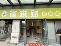 555027星沙临街二楼精装10个包棋牌室优价转让