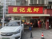 555059【3.5万急转】高桥地铁附近永祥小区外卖店
