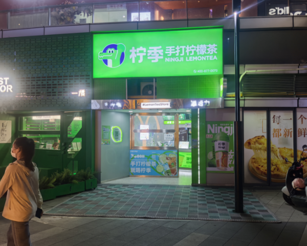 754116送房租10万急转可谈观沙岭茶子山地铁口龙湖铂金岛品牌奶茶店 754116送房租10万急转可谈观沙岭茶子山地铁口龙湖铂金岛品牌奶茶店