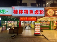 555148天心区大型小区临街餐饮卤粉店转让（可空转）