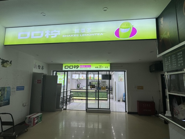 556013农业大学校内食堂独家奶茶店优价转让 556013农业大学校内食堂独家奶茶店优价转让
