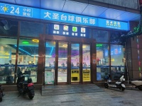 756035比亚迪旁500平精装15个台台球厅优价转让