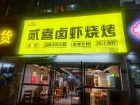 （已转）556106日营五千小区110平六年夜宵餐饮门面优价转让