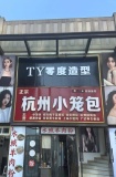 556107喜盈门商业街临街美容美发店优价转让