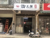 556118白菜价涉外经济Xue院商圈餐饮外卖店转让