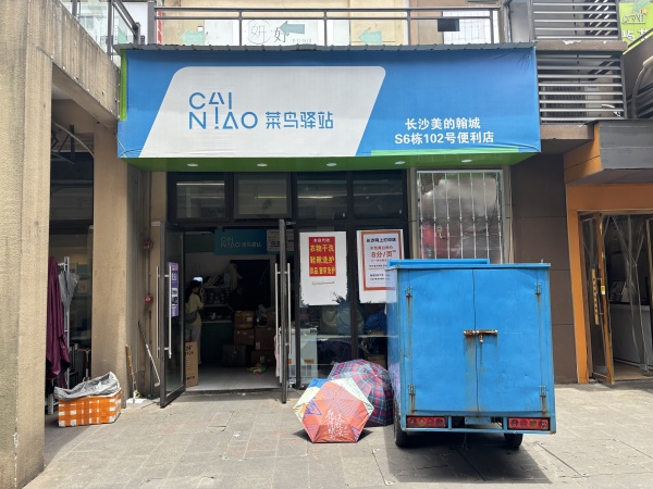 756146医学院旁小区日均1400多票菜鸟驿站转 756146医学院旁小区日均1400多票菜鸟驿站转