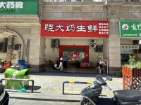 557017宁乡市日营业额5000生鲜店优价转让