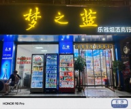 5570365【5000以上岳麓区烟酒超市转让】