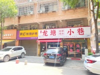 557039[10万人群大Xue及万人成熟小区临街餐饮湘菜馆低价转让