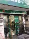 257052芙蓉广场建湘路加盟轻食外卖店急转(可空转)