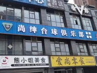 257056 15万接芙蓉区小区临街785平台球厅棋牌室