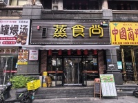 （已转）557068岳麓区大型小区人流十字路口日营4k+蒸菜店餐饮店转让