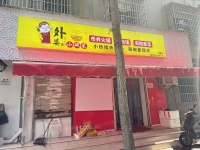 557147市中心湘雅医院带堂食线上500单餐饮外卖店转让
