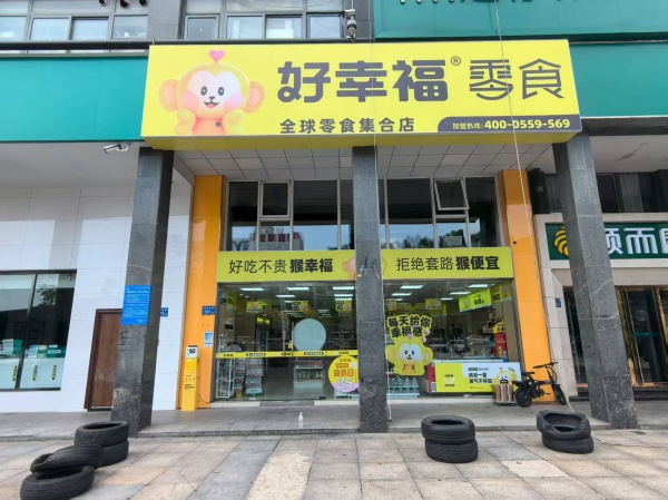 757150岳麓区工商大学地铁口临街135平品牌零食店优转 757150岳麓区工商大学地铁口临街135平品牌零食店优转