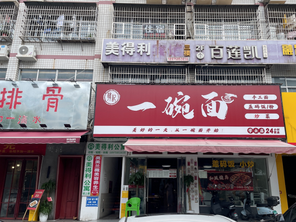 757155岳麓区中医药大Xue及几万人商圈餐饮粉面店优转 757155岳麓区中医药大Xue及几万人商圈餐饮粉面店优转