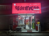758013几万急转好位置临街70平餐饮卤味店