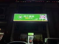 258044月均营业3.5万四个朋友棋牌➕台球室转让