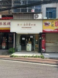 758055低价空转！财经美食小吃街甜品蛋糕冷饮奶茶小吃店转