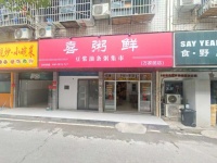 758163万家丽商圈万单店日营1.5w早餐小吃外卖店优转