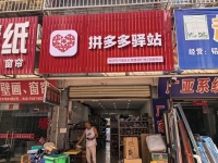 559049几万块钱！开福区万人小区日均1000票快递店优价转让