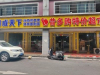 559063四方坪商圈围绕带货品牌超市低价转让